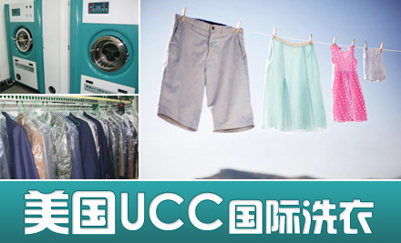 UCC国际洗衣品牌强有力的品牌支持