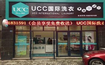 美国UCC国际洗衣怎么样   专业分析