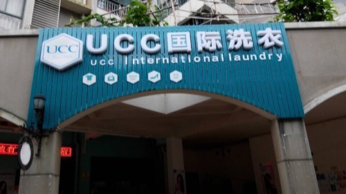 在上海投资一家干洗店利润如何？