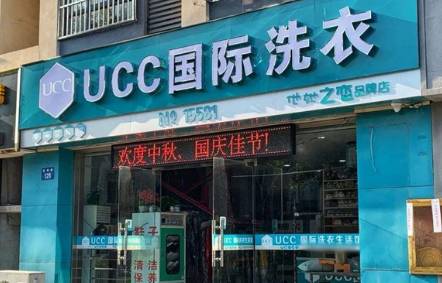 ucc洗衣店加盟连锁店怎么样