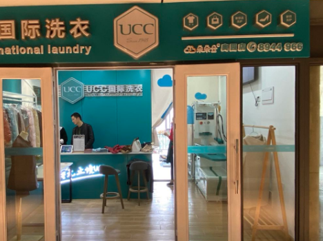 ucc国际洗衣店加盟售后如何