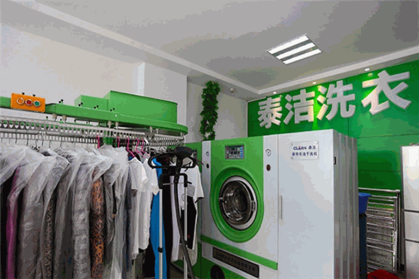泰洁洗衣店加盟条件，低门槛低成本轻松开店当老板!