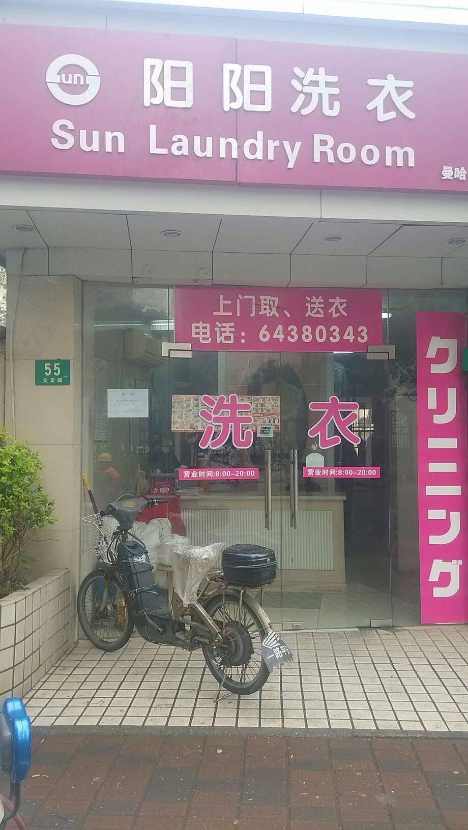 阳阳干洗店加盟的成本是多少