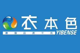 衣本色大型干洗店设备多少钱一套