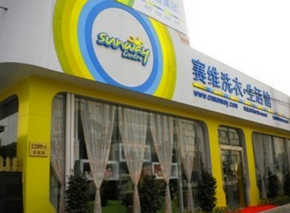 赛维干洗连锁店 赛维干洗连锁店