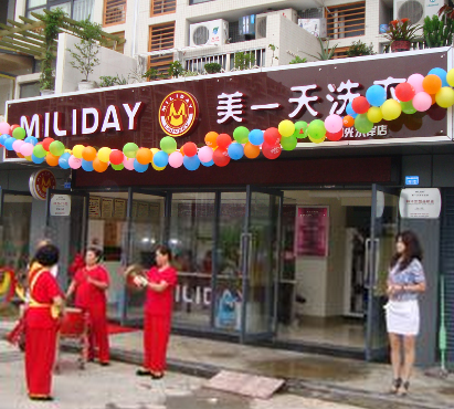美一天洗衣:在西宁投资做干洗店生意好吗?