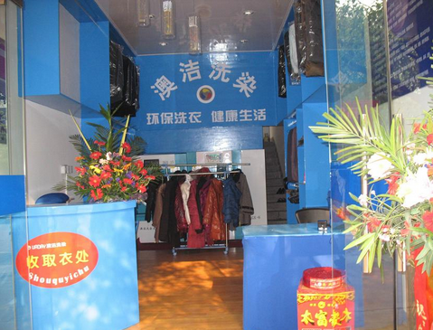 澳洁洗衣连锁加盟店