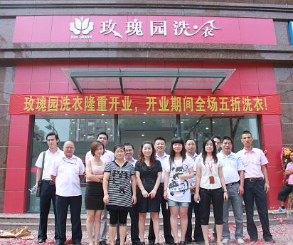 玫瑰园干洗店 玫瑰园干洗店