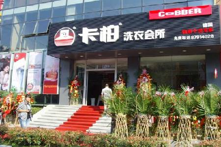 卡柏洗衣连锁店