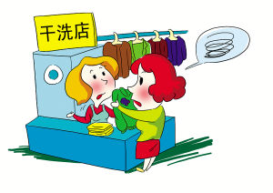 被干洗店洗坏衣服如何来赔偿