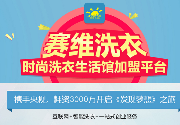赛维洗衣生活馆