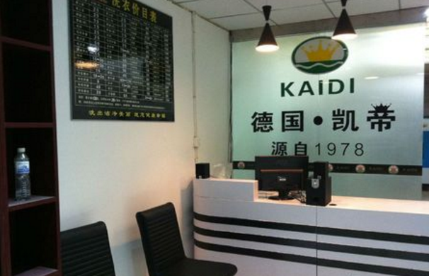 【凯帝干洗店加盟】电话联系方式,总部地址在哪,官网