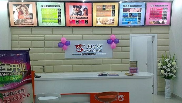 约瑟芬干洗店
