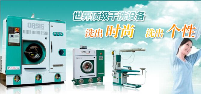 涤派干洗店
