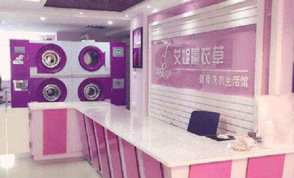 艾妮干洗店