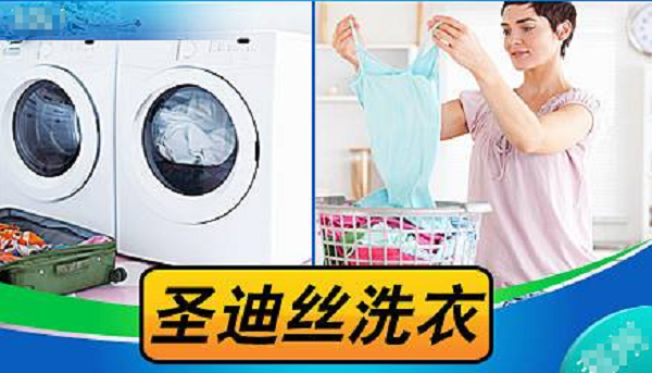 圣迪丝干洗店