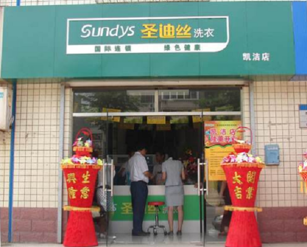 圣迪丝干洗店加盟靠谱吗-加盟圣迪丝亲身经历10年开店总结