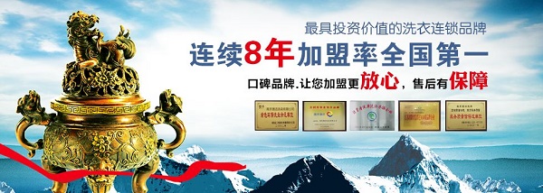 【洁华干洗店加盟】电话联系方式,总部地址在哪,官网