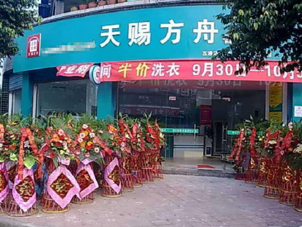 天赐方舟干洗店加盟怎么样-加盟天赐方舟6年说说我的赚钱经验