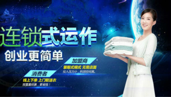 【老边区洁利干洗店加盟】电话联系方式,总部地址在哪,官网