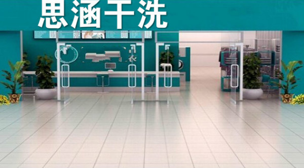 【思涵干洗店加盟】电话联系方式,总部地址在哪,官网