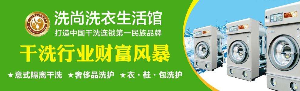 【洗尚健康洗护生活馆加盟】电话联系方式,总部地址在哪,官网