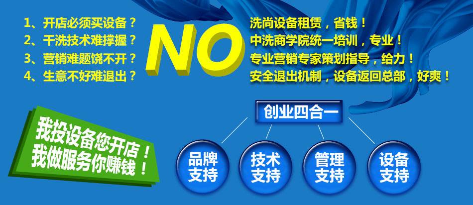洗尚健康洗衣