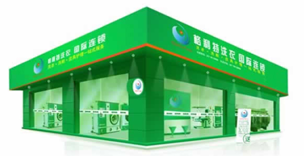 格利特干洗加盟 格利特干洗