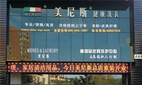 美尼斯健康洗衣