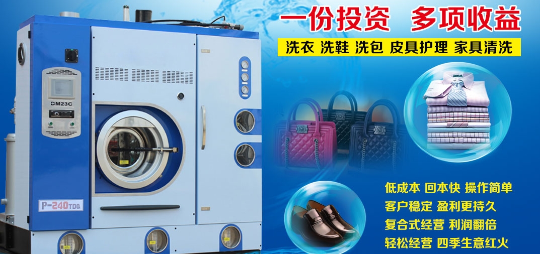 卡西亚国际洗衣加盟 卡西亚国际洗衣
