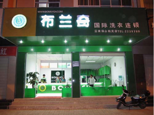 怎么样成功开干洗店？