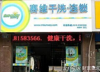 开干洗店都要哪些设备？