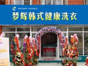 梦辉干洗店加盟怎么样-加盟梦辉8年说说我的赚钱经验