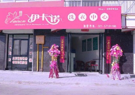 整套干洗店设备多少钱？