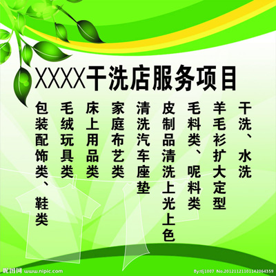 怎样才能开一家合格的绿色干洗店？