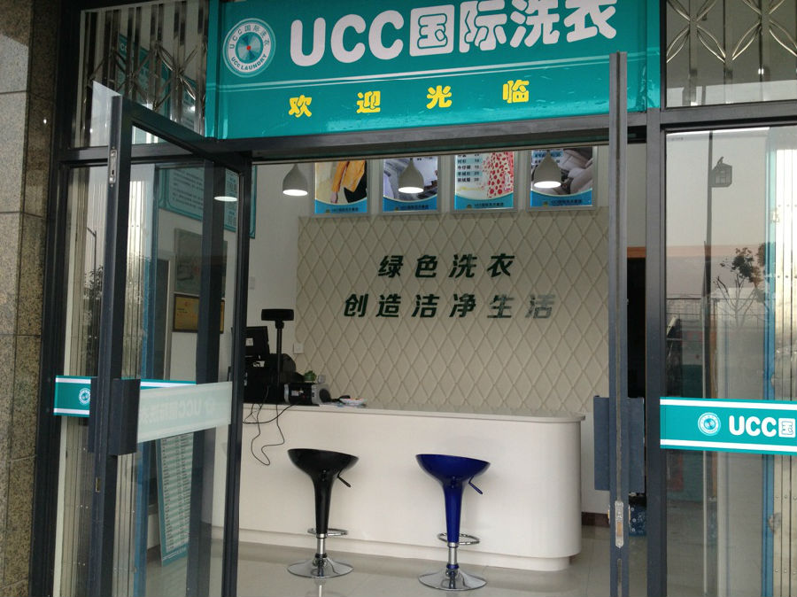 加盟干洗店选择美国UCC   业务员攫取财富实现人生蜕变