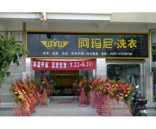 在上海开家阿玛尼干洗店赚钱吗？
