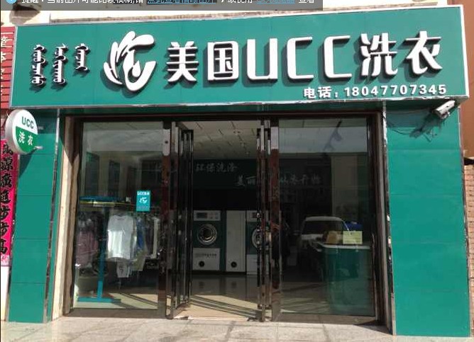 干洗店设备多少钱？