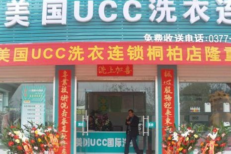 加盟美国干洗店要多少钱