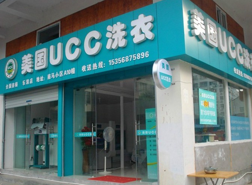 干洗店加盟多少钱？加盟美国干洗店要多少钱