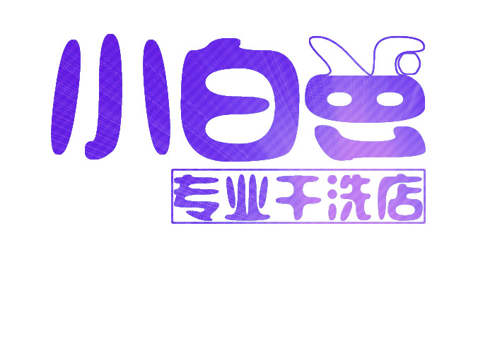 洗衣加盟哪个品牌好