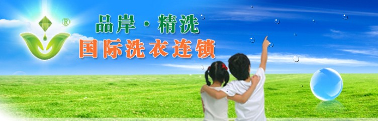 品牌干洗培训哪个好