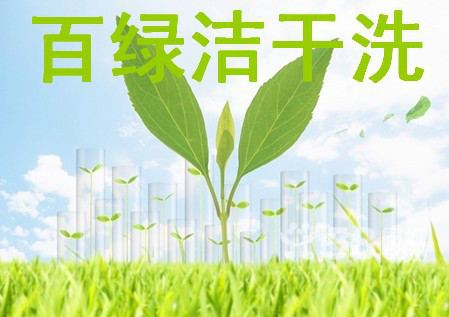 如何选择干洗加盟伙伴呢？