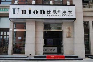 怎么加盟干洗店呢？