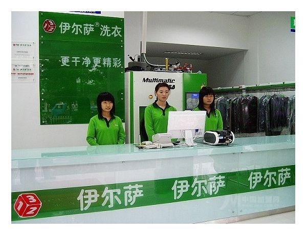  依尔萨洗衣店加盟有什么优势？