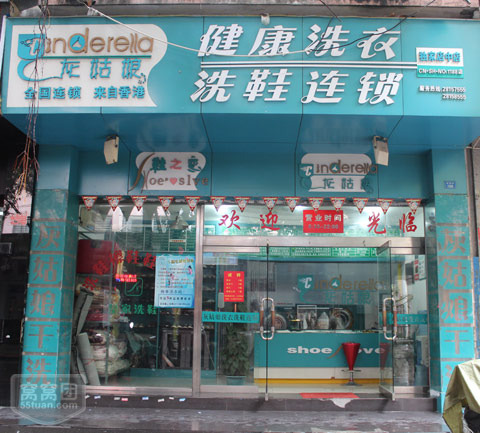 如何发展干洗加盟店呢？