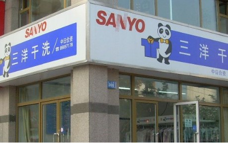 北京三洋干洗店怎么样