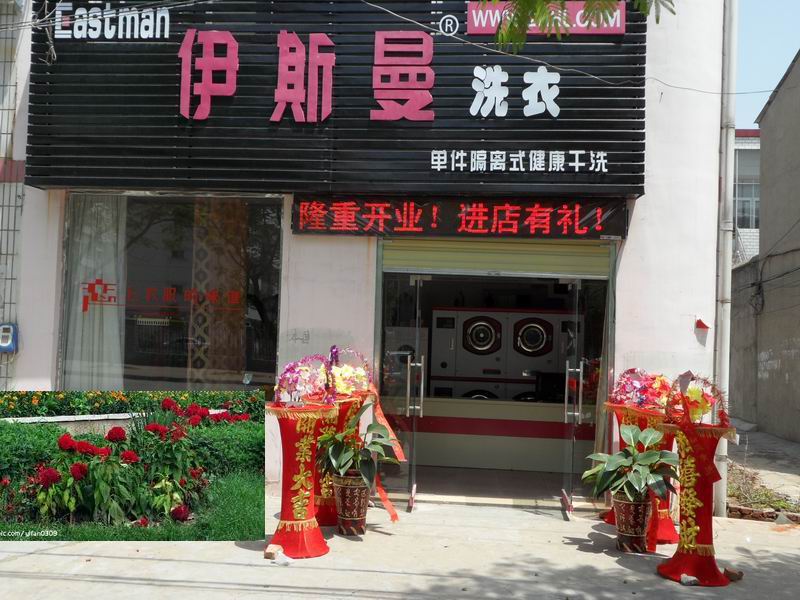 伊斯曼洗衣店加盟好不好