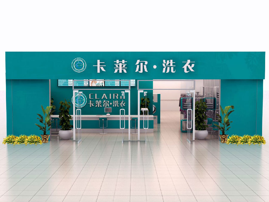 卡莱尔洗衣店如何加盟