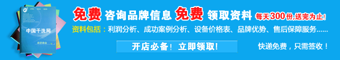干洗店加盟商哪家好呢？麦凯林怎么样？